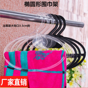Big Hook Black Transparent Plastic Oval Scarf Rack Silk Towel Rack Tape Rack Towel Rack Socks Hook Scarf Circle