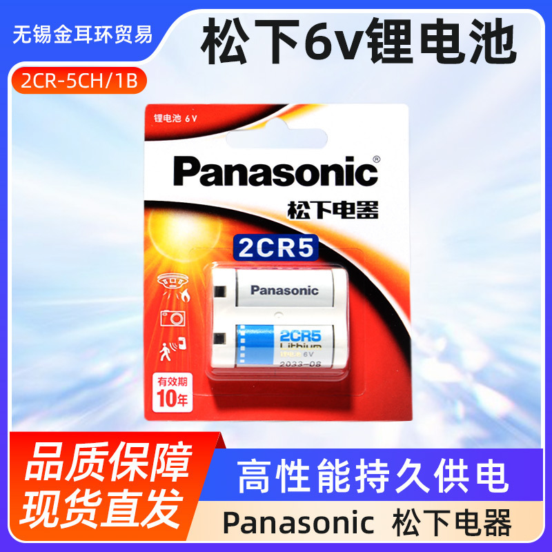 Panasonic 2CR5 lithium battery 6V camera camcorder battery Panasonic 6v lithium battery 2CR-5CH P2CH1B