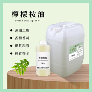 ��������lemon eucalyptus oil �����ȼ�������ֲ��ԭ�ϙ�����