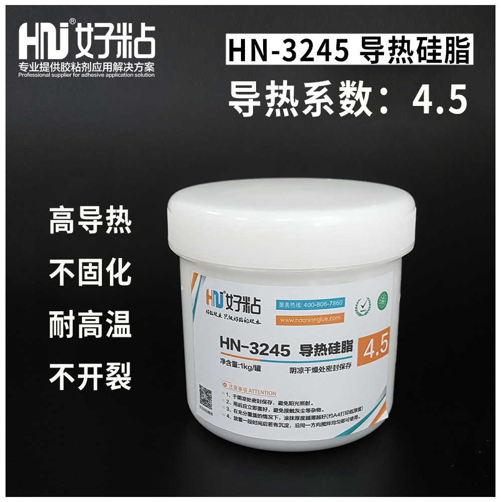 好粘HN3245灰色膏状导热硅脂CPU显卡专用导热膏LED铝基板散热硅胶
