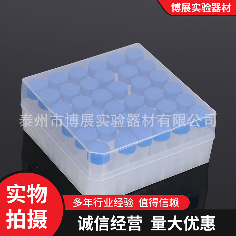 5ml冷冻管带模具刻度冷冻管螺口5ml带垫圈36支/盒套装可立离心管