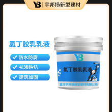 氯丁胶乳乳液阳离子建筑加固单组份早强高强氯丁胶乳乳液