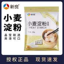 新良澄面澄粉200g食用家用肠粉材料小麦淀粉水晶饺子皮