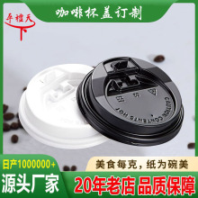 一次性杯盖塑料盖子咖啡奶茶加厚纸盖pp注塑90口径外卖打包平盖