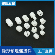 铭固  三合一预埋胶粒预埋件螺母塑料板式家具连接尼龙膨胀胶粒