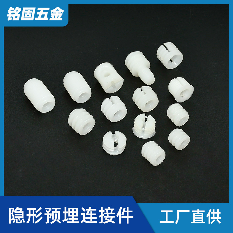 Minggu Three-In-One Embedded Rubber Particles Embedded Parts Nut Plastic Plate Furniture Connection Nylon Expansion Rubber Particles