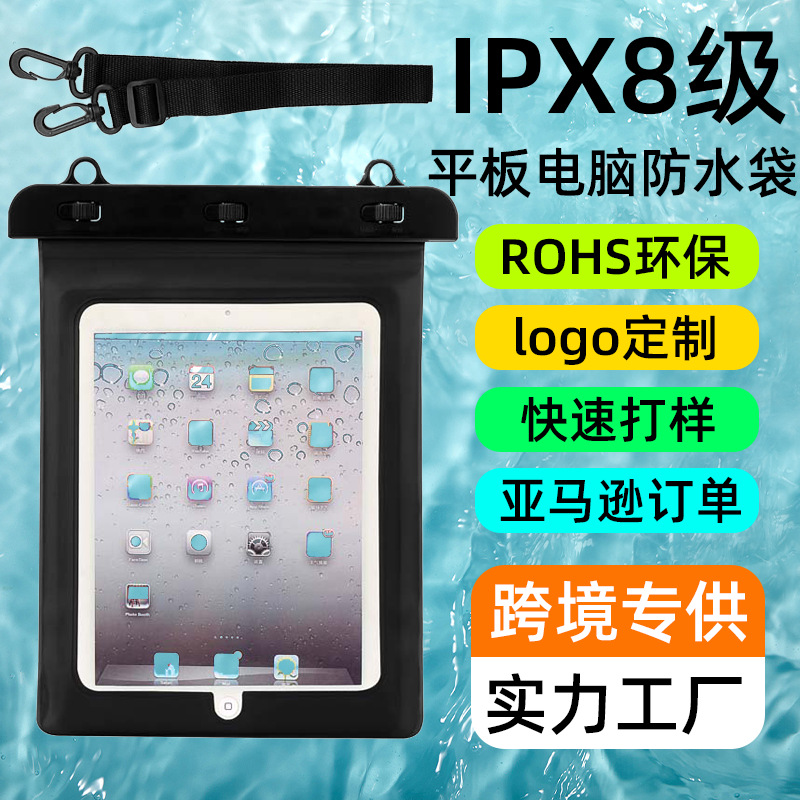 厂家直销潜水保护套 户外游泳漂流袋 水下拍照ipad平板电脑防水袋