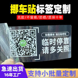 汽车静电贴定制不留痕玻璃贴车贴挪车贴保养提示贴好评贴静电贴纸