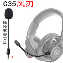 适用于HECATE漫步者G35风刃头戴式有线游戏耳机麦克风MIC电竞麦杆