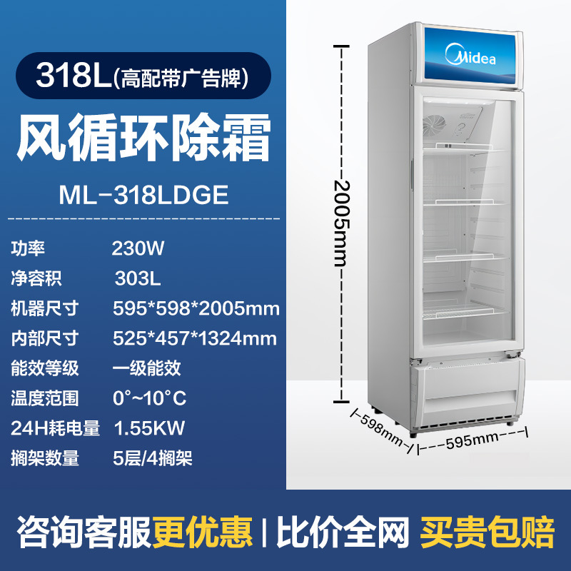 Vitrina refrigerada Midea, gabinete de bebidas de gran capacidad, gabinete de vino, circulación de viento comercial, descongelación, refrigerador vertical, congelador, congelador, congelador