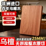 乌檀木整木无拼接实心菜板家用可立案板实木切菜板厨房用加厚砧板