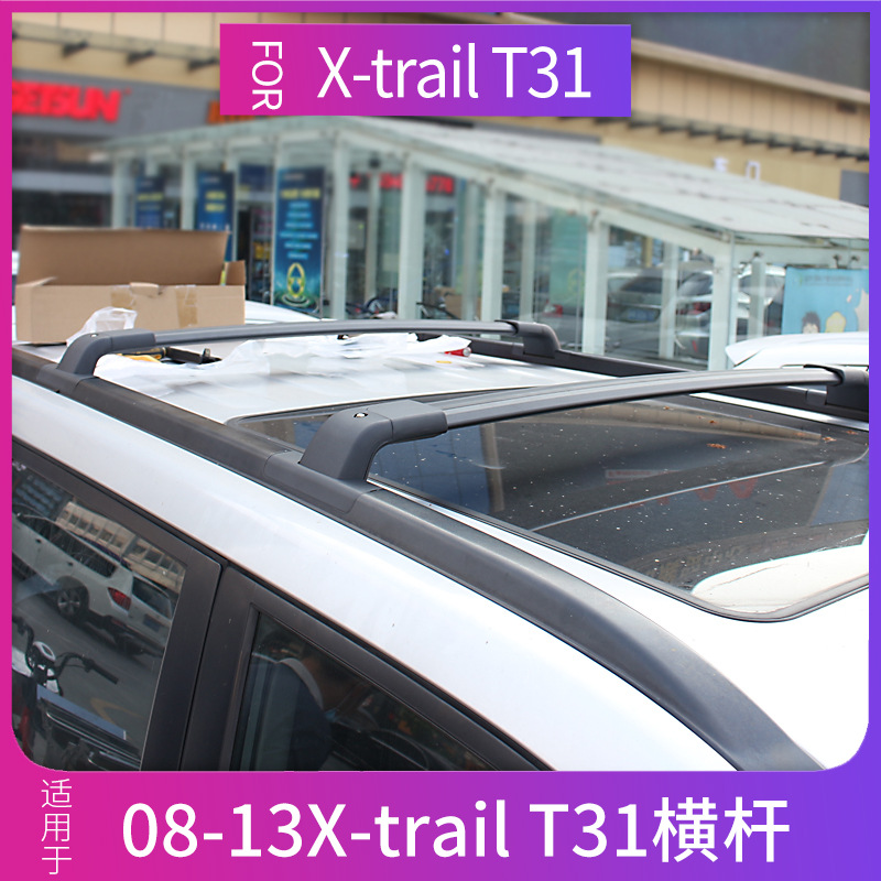 Поперечины багажника X-TRAIL T31 алюминиевый сплав