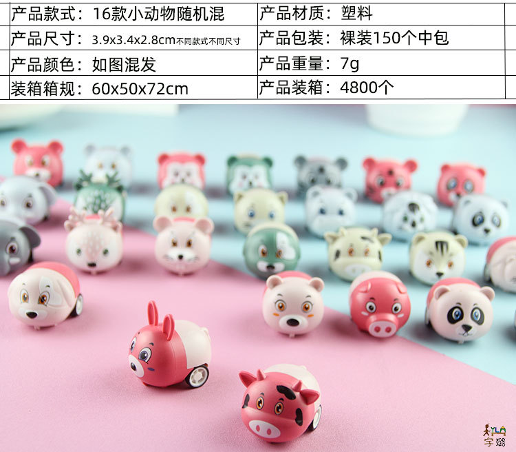 16款小动物回力车_03