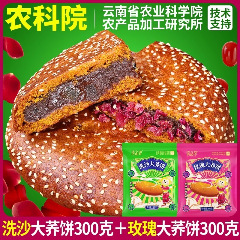 農科院大蕎餅雲南苦そば餅旧式大三香五仁薔薇大もち中秋月餅プレゼント|undefined