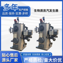 立式产汽0.3-2吨生物质蒸汽500公斤质颗粒发生机锅炉即热式节能