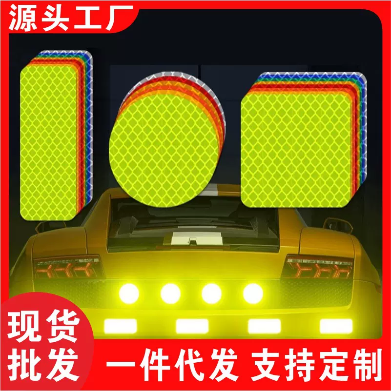 定制汽车反光贴摩托车防撞车贴货纸警示标识贴条车辆反光一件代发