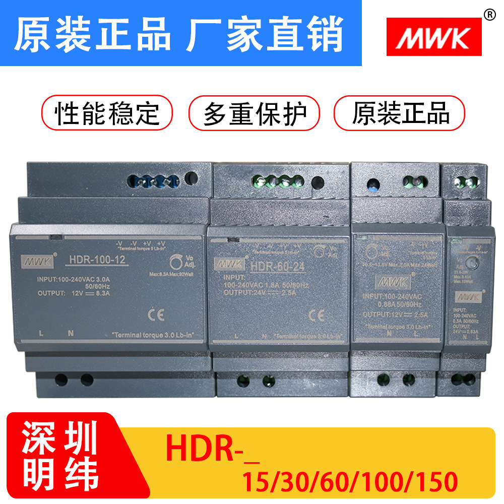 深圳明伟HDR-15/30/60/100/150W导轨式开关电源卡轨道安装变压器
