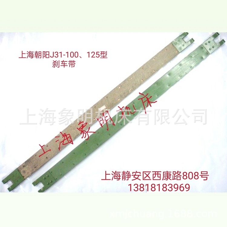 刹车带-上海朝阳J31-100吨闭式心座杠杆/球碗保险器/球头形压盖