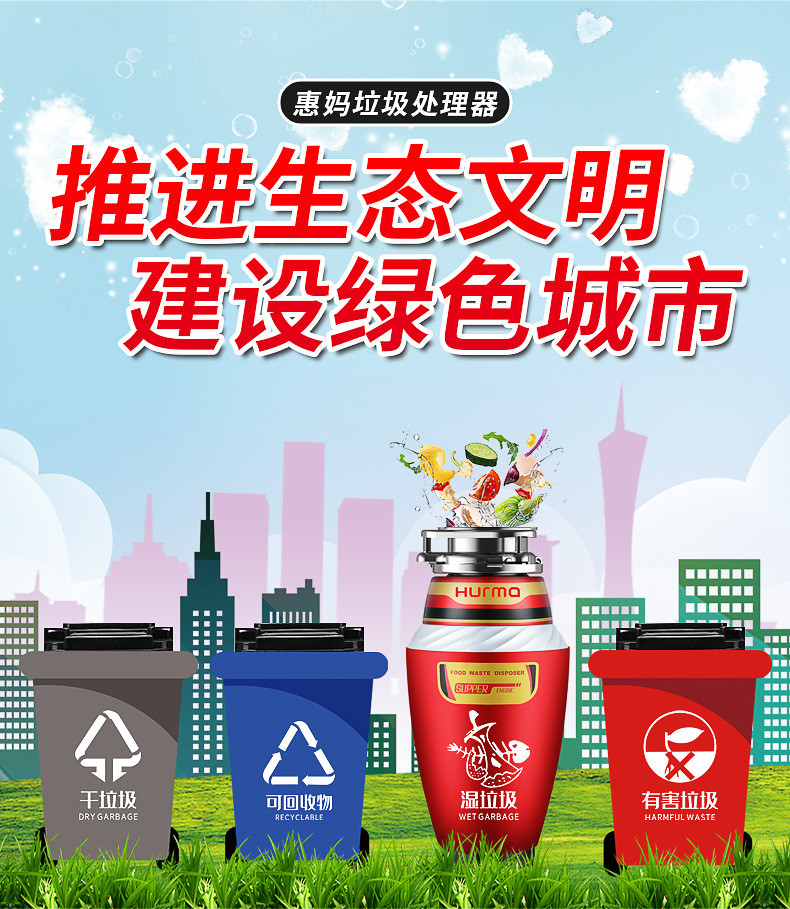 垃圾处理器新款-惠妈-详情页_03