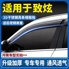 丰田致炫雨眉车窗晴雨挡专用2021款致炫x改装挡雨板防雨条遮配件