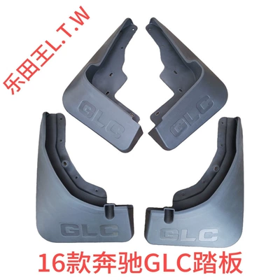 smart elf 5 fenders – Mudguard - 16mercedes-benz-glcengine-capacity-200260300original-model-with-pedalswith-glc-logothickened-and-anti-freeze