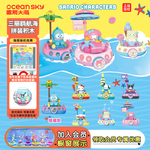 Sanrio Family Gashapon Blind Box Toy Hello Kitty Melody Nautical Adventure Building Blocks Assembled Doll Gift