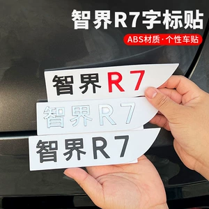 Zhijie R7 avtomobil nişanı, qara söz nişanı, Huawei Hongmeng Zhixing aksesuarları