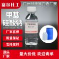 甲基硅酸钠 有机硅防水剂 厂家直销 广东源头厂家