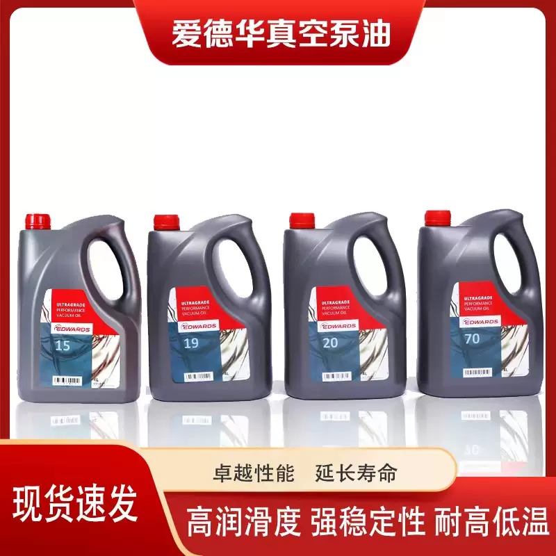 EDWARDS爱德华真空泵油 UL70 20 19 ULTRAGRADE真空泵专用油