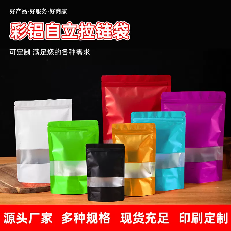 批发彩色镀铝开窗自立拉链自封袋茶叶咖啡零食干果狗粮分装袋