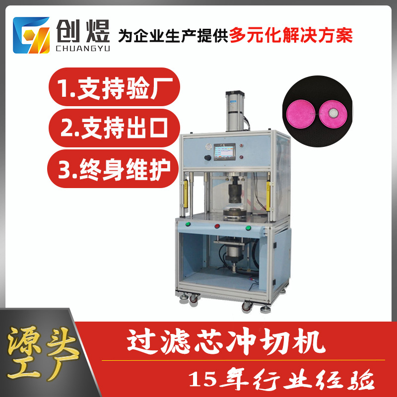 工业防尘过滤棉机活性碳口罩冲切机圆形滤盒机非织造布设备防毒