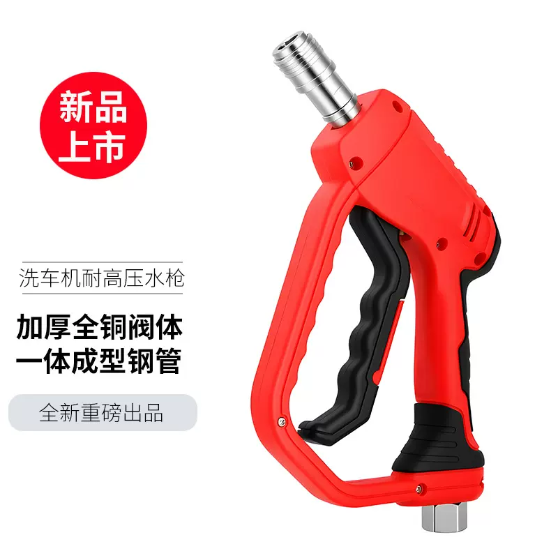 跨境高压洗车水枪4000psi1/4自锁快接喷枪高压清洗机通用厂家直供