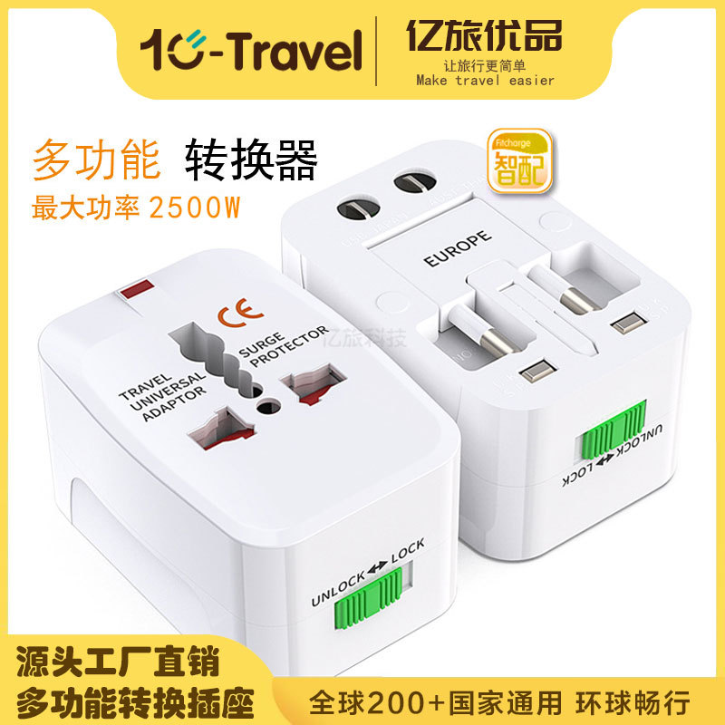 全球通用转换插头 多功能旅行转换插头 多国英规欧规转换插头插座