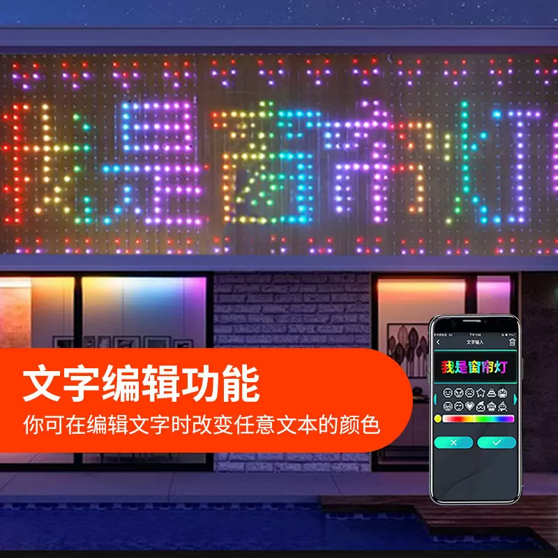 APP声控窗帘灯RGB幻彩点控蓝牙DIY编程智能家居LED窗帘装饰串串灯