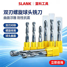 SLANK厂家批发双刃球刀木工浮雕雕刻机刀具球头铣刀刻字
