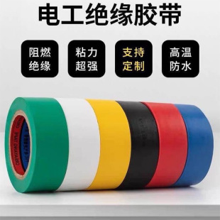 Insulation electrical tape PVC electrical flame retardant insulation tape waterproof moisture-proof wire sealing binding electrical tape
