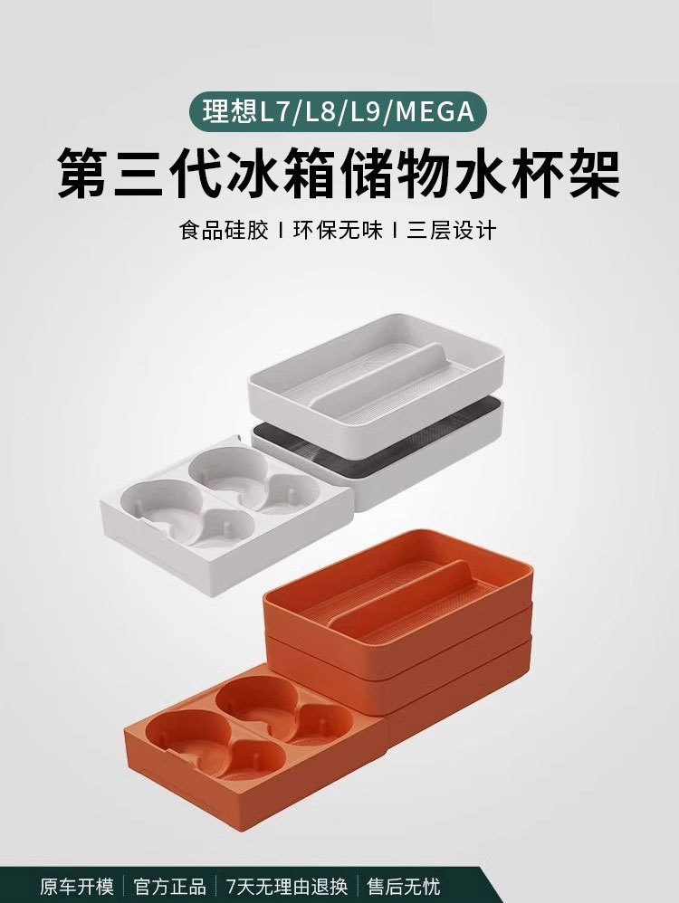 Car L6L7L8L9 Ideal Refrigerator Cup Holder Special Beverage Cup Storage Fixed Grids Silicone Pad Decorative Supplies