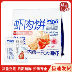 女の子の桜の海の塩の味のエビの肉の餅は独立して間食の香港式の避風の池の味のエビの肉のビスケットの雪米の餅を包装します。