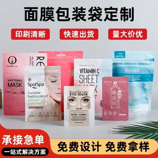 厂家定做面膜包装袋自封铝箔平口袋密封真空包装盲袋印刷LOGO