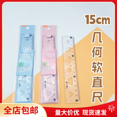 包郵便小魚8185学生透明プラスチック定規15cm製図定規曲げ可能幾何学ソフト定規