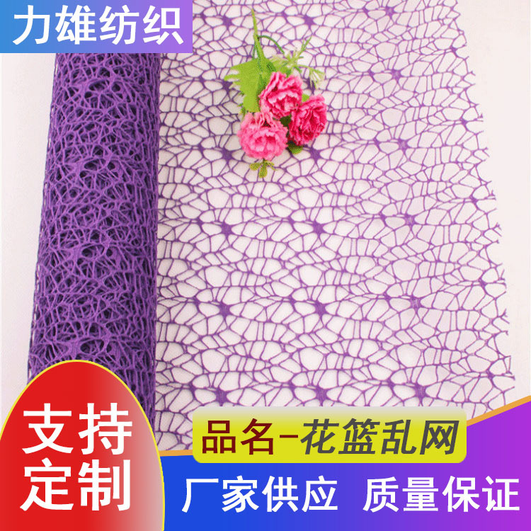 涤纶圆机花网花店包装铺料婚纱礼服热裤面料粗提花网