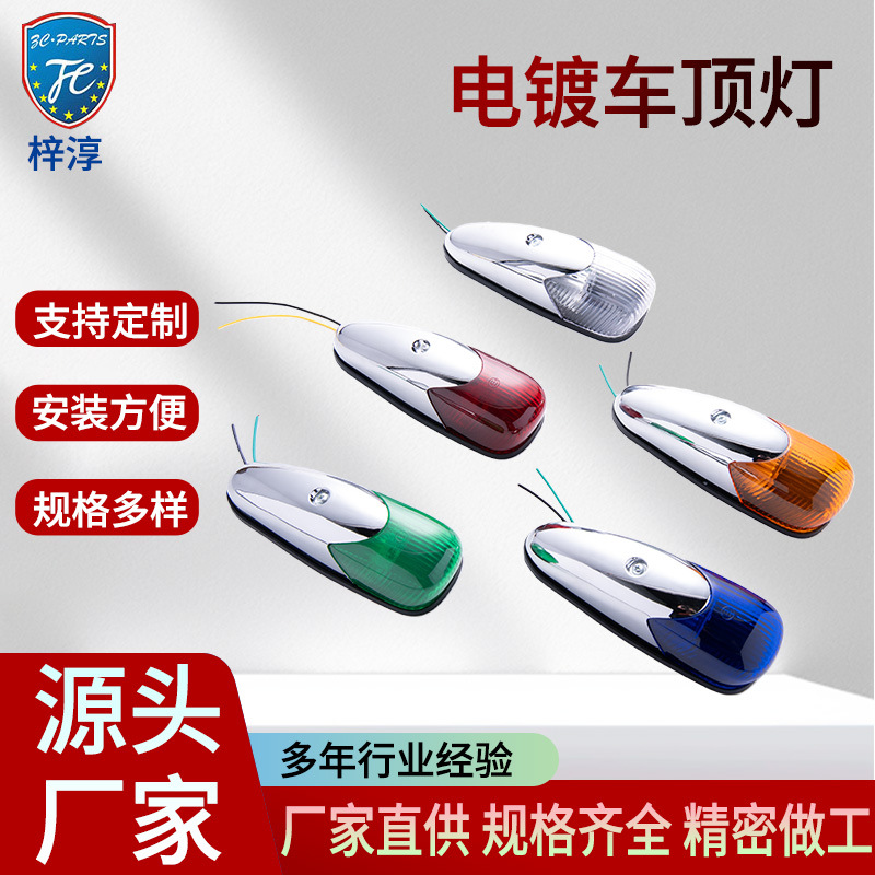 Wholesale Electroplated Roof Lights, Red, Yellow, Blue, Green, White, Multi-Specification Led Roof Warning Lights, Truck Side Indicator Lights