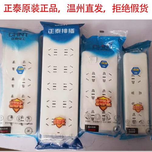 Chint row plug without wire wiring board wireless plug-in drag strip 10A16A integrated socket panel multi-hole position