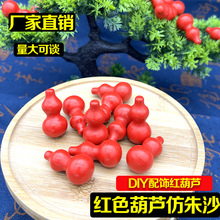 朱沙红色木葫芦厂家批发五帝钱挂件配件diy款中国结配饰配件