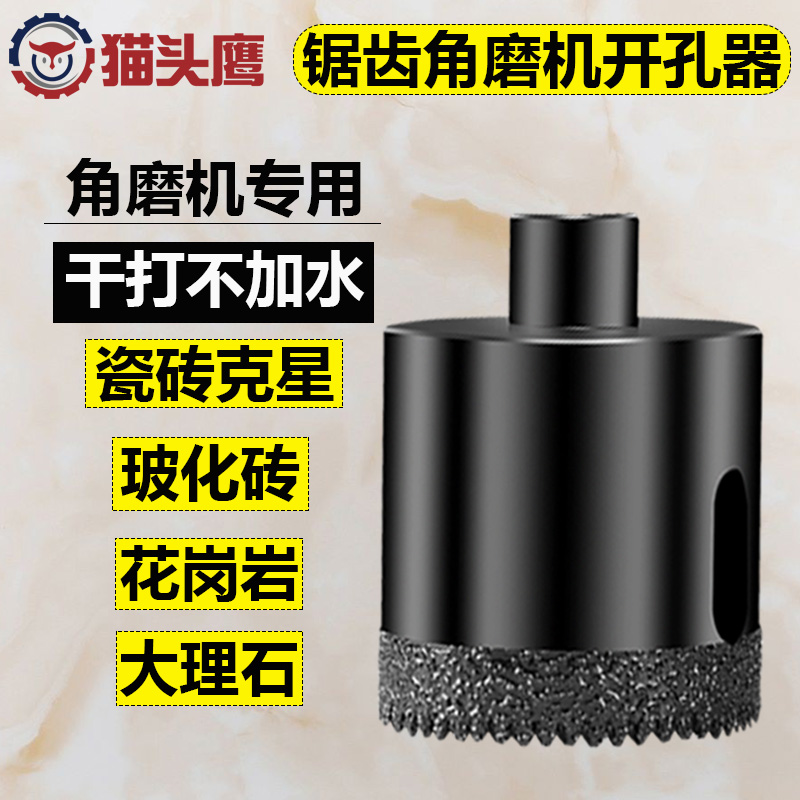kt锯齿角磨机开孔器瓷砖大理石材玻璃花岗岩打孔钎焊锯齿钻头