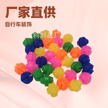 辐条装饰塑料彩珠 厂家供应儿童自行车童车辐条彩色花滚珠