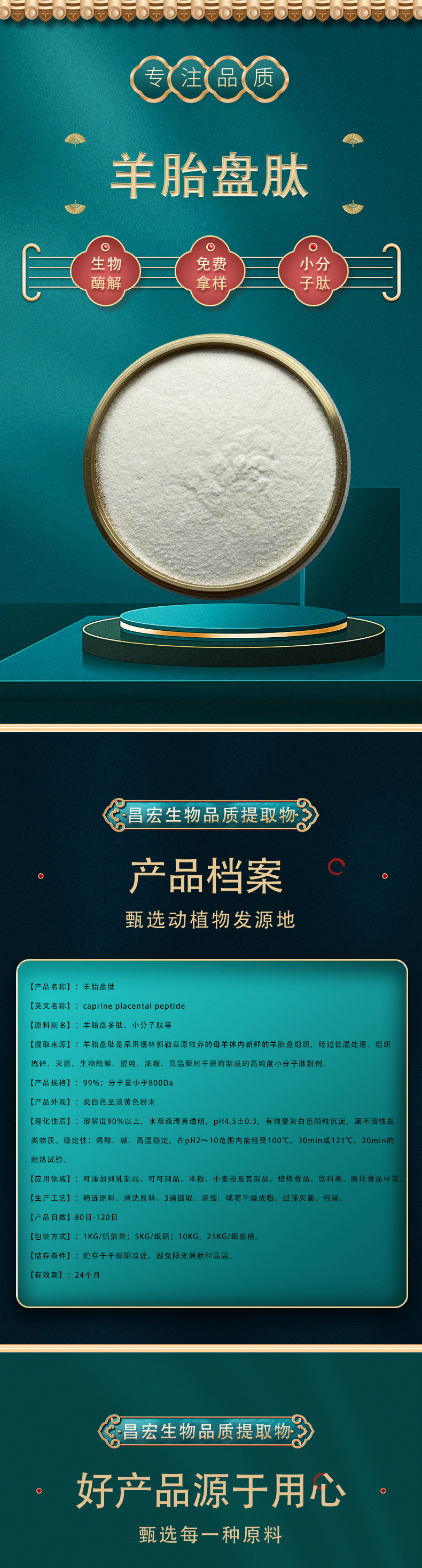 昌宏详情肽(1)_01