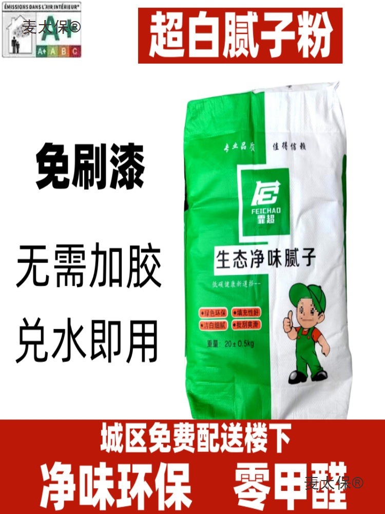 家用装饰净味环保腻子粉墙面翻新刮大白堵洞毛坯房超白防霉麦太保