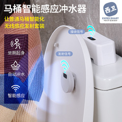 便器知能感応水洗浄器電気プレス家庭用便器赤外線感応全自動水洗浄器部品