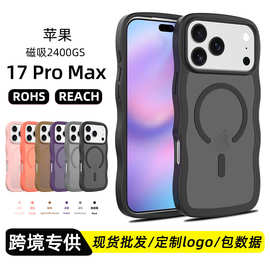 跨境款适用苹果 18Promax 波浪磁吸壳iPhone17air 二合一磨砂防摔